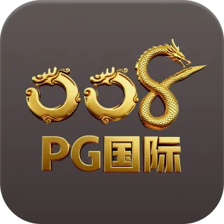 PG国际